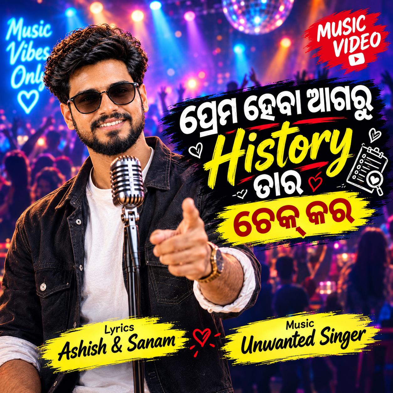 Prema Heba Agaru History Tara Check Kara Unwanted Singer 